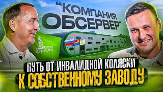 Уникальное производство В  РОССИИ: социальный бизнес и борьба с Китаем за тендеры