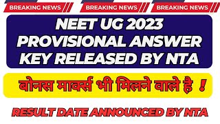 NEET 2023 Result Update/Provision Answer Key Released By NTA /Bonus Marks भी मिलने वाले है #neet2023