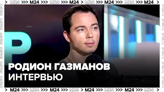 Родион Газманов – о создании песен и отношении к музыке - Интервью Москва 24