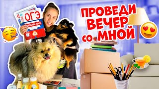 Мой ТИПИЧНЫЙ Вечер👉 перед Началом УЧЕБНОГО Года👀