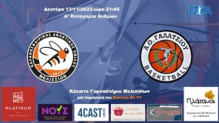 2023-24 Α' ΑΝΔΡΩΝ Μελίσσια - Γαλάτσι 79-57 (13/11/2023) HIGHLIGHTS