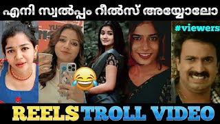 "എല്ലാവരും ഒരു കുടകിയിൽ"|Reels Troll video|Malayalam|troll|video|passion designer