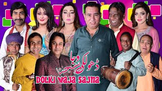 "DHOLKI WAJA SAJNA" EID FULL DRAMA 2024 NASIR CHINIOTI KHUSHBO KHAN LAILA AMANAT CHAN SAJJAN TAHR