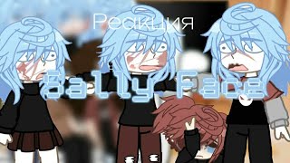 Реакция Sally Face на тт 2/??