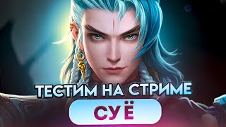 НОВЫЙ СЕЗОН! ПОГНАЛИ! - Mobile Legends