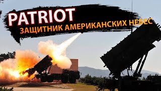 ЗРК Patriot – защитник американских небес #армия #Patriot #военнаятехника