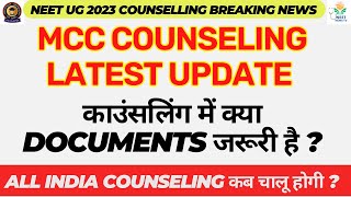 MCC NEW UPDATE | Documents Required in Counseling | NEET2023 Counselling Date | NMC Update NEET 2023