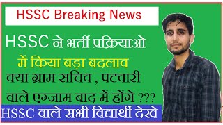 hssc new update | hssc breaking news | hssc news today | haryana police result  | hssc today update