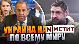 Лавров перечислил страны, где режим выгребает от Украины, это не только Курск