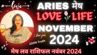 Aries ♈ Love Life November 2024💞मेष लव लाइफ नवंबर 2024💞Mesh Rashi Love Tarot Reading November 2024