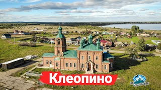 Село Клеопино и церковь, построенная по жребию | Ураловед