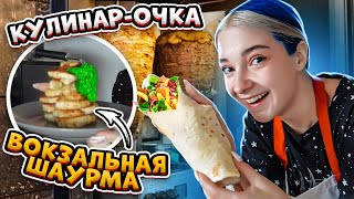 Готовлю ШАУРМУ ДОМА - НЕ ХУЖЕ ПРИВОКЗАЛЬНОЙ 😅