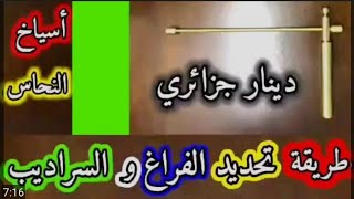 طريقة تحديد الفراغ و السراديب