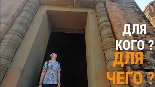 Для кого все это "бессмысленое" в Камбодже ❓️Комплекс Пре Руп. Часть 4.