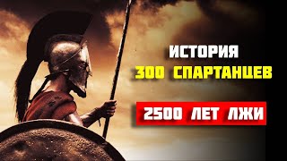 300 Спартанцев: история Битвы у Фермопил на карте