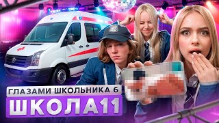 От первого лица: Школа 6🤩 ВЕРНУЛСЯ ИЗ-ЗА БЫВШЕЙ 😱 ИСПОРТИЛИ ШКОЛУ🤯 УЕХАЛ на СКОРОЙ ГЛАЗАМИ ШКОЛЬНИКА