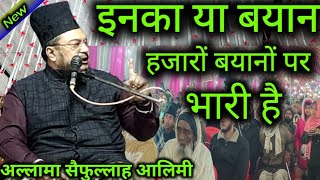 Allama Saifullah Alimi Ki Taqreer 2024 | inka ye bayan hazar bayano par bhari hai | new Takrir 2024