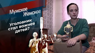 Опасная любовь. Мужское / Женское. Выпуск от 02.02.2022