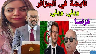 عاجل اول رد للجزائر بعد اعتراف فرنسا بمغربية الصحراء