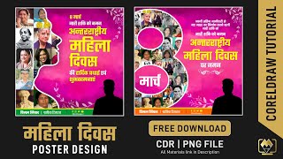 महिला दिवस Post Design | Women's Day Banner Design | Women's Day Poster Design