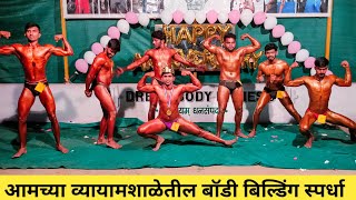 गावातील व्यायामशाळेतील Bodybuilding Competition 💪 | @bhagyeshbhivandevlogs7221  #ratnagiri