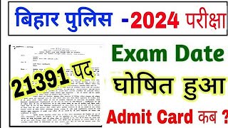 बिहार पुलिस परीक्षा तिथि 21391 आ गई ‼️bihar police re exam date!!‼️