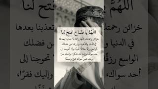 عسى الله أن يؤتيكم خيرا مما أخذ منكم 🤲شاركوا هذا الدعاء مع من تحبون#تابعونا #خواطر #ادعية