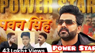 #powerstar #powansingh #official #bhojpuri #endestry #entertainer #neelkamalsaini #kargahar #bihar