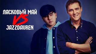 Ласковый май vs Jazzdauren (Плагиат или совпадение???)