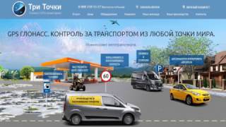 GPS ГЛОНАСС. Контроль за транспортом из любой точки мира - ttri.ru