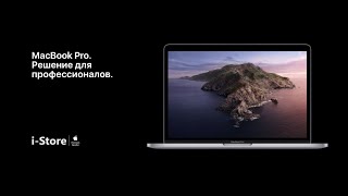 MacBook Pro. Решение для профессионалов.