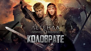 Клип к фильму "Легенда о Коловрате", песня группы "Русь молодая - Русская рать"