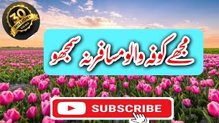 Mujhe kufa walo musafir na samjho 2024 || heart touching naat || مجھے کوفہ والو مسافر نہ سمجھو نعت