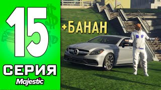 ПУТЬ БОМЖА в ГТА 5 РП #15 - КУПИЛ БАНАН в GTA 5 RP!