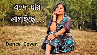 Bondhe Maya Lagaiche | Dance Cover | Folk Song | bondhe maya lagaise dance | ArtHolic KM