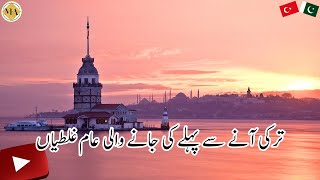 Common Mistakes Before Coming to Turkey | Pakistani Family in Turkey | Living in Turkey |ملیحہ عارف