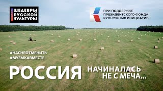 "Россия начиналась не с меча..." Стихотворение Э. Асадова читает вся страна! #НАСНЕОТМЕНИТЬ