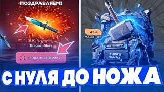 ПРОВЕРКА НА ЧЕСТНОСТЬ GGSTANDOFF / ВЫБИЛ М9 ДРАГОН ГЛАЗ ЗА КОПЕЙКИ!? 😱