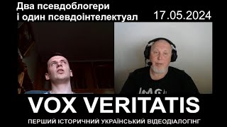 Два псевдоблогери і один псевдоінтелектуал