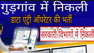 Data entery operator job /Computer operator recquritment #job #sarkari #operator #socialsewa