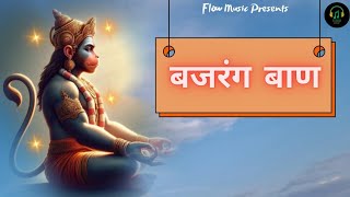 Bajrang baan | बजरंग बाण | hanuman bhajan | Bajrang baan lyrics | hanuman |