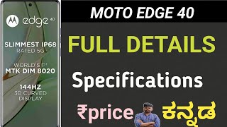 Moto Edge 40 mobile full details kannada