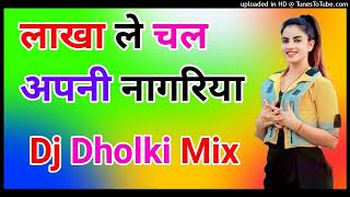 Lakha Le Chal Apni Nagriya Tere Pyar Main Dj Remix Song Dholki Mix Dj Song Dj Ramkishan Sharma