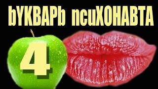 4. Психоделическая дубина Ибоги…..Персональный опыт - Ибога 2. Растительные Психоделики. 4