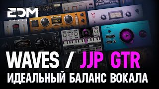 Waves JJP Guitars - Идеальный баланс вокала 🔥🎙