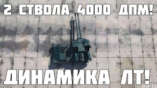 4000 ДПМа на 8 уровне! 2 ствола и динамика как у ЛТ! Новая имба Schneider 105 DCA Oie в Мире Танков.