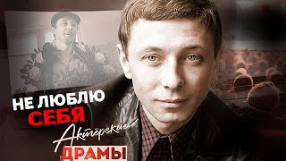 Не люблю себя | Георгий Бурков, Евгений Леонов, Олег Даль, Анатолий Равикович