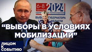 Единый день голосования, нарушения и выборы в Курской области во время наступления ВСУ