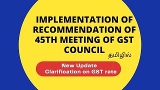 Implementation of Recommendation of 45th Meeting of GST council Explained in Tamil