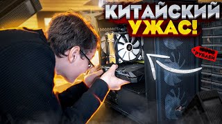 Парень Собрал своему другу Китайский ужас за 35000 рублей! 😨😡